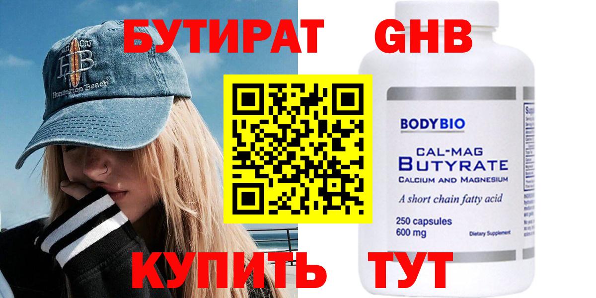Бутират  БУТИРАТ Butirat  Вход с VPN  Кумертау 