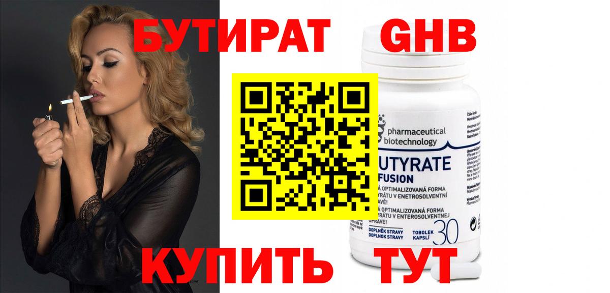 БУТИРАТ бутик Кумертау