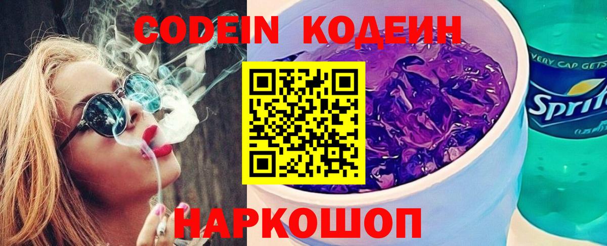 Кодеиновый сироп Lean Purple Drank  Вход с VPN  Кумертау  Кодеин Purple Drank 