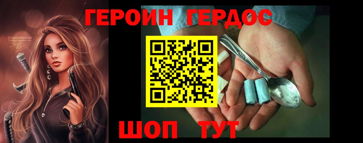Героин Heroin Кумертау