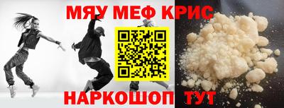 мяу мяу кристалл Кинель