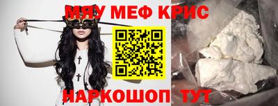 мяу мяу кристалл Кинель